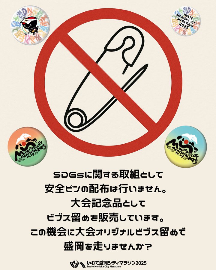 いわて盛岡シティマラソン tweet media