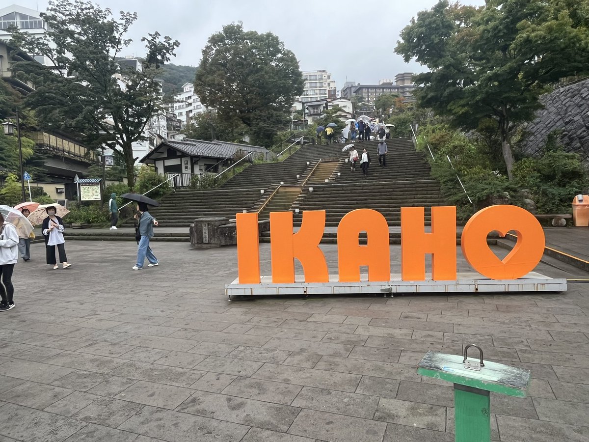 _tyoujyou's tweet image. 伊香保温泉に行ってきました！石段街！ロープウェイで展望台に行ったけど、霧が凄すぎて何も見えなかった。公園とか誰もいないし霧が凄くてサイレントヒルかと思った。露天風呂に入ってた時は雨やんでてラッキー♨️

伊香保ってアイヌ語が語源説あるらしい🤔

#伊香保