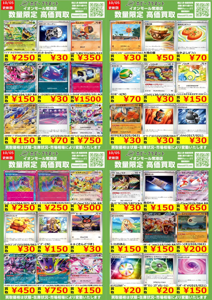 ポケカ】 数量限定！高価買取表です！！ ✓なかよしﾎﾟﾌｨﾝ￥70 ✓ﾈｽﾄ