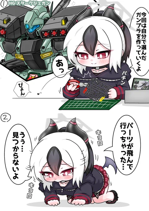 カヨコとプラモデルあるある 