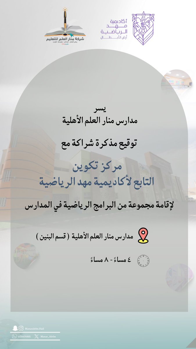 مدارس منار العلم الأهلية بحائل (@manar_alelm) on Twitter photo 