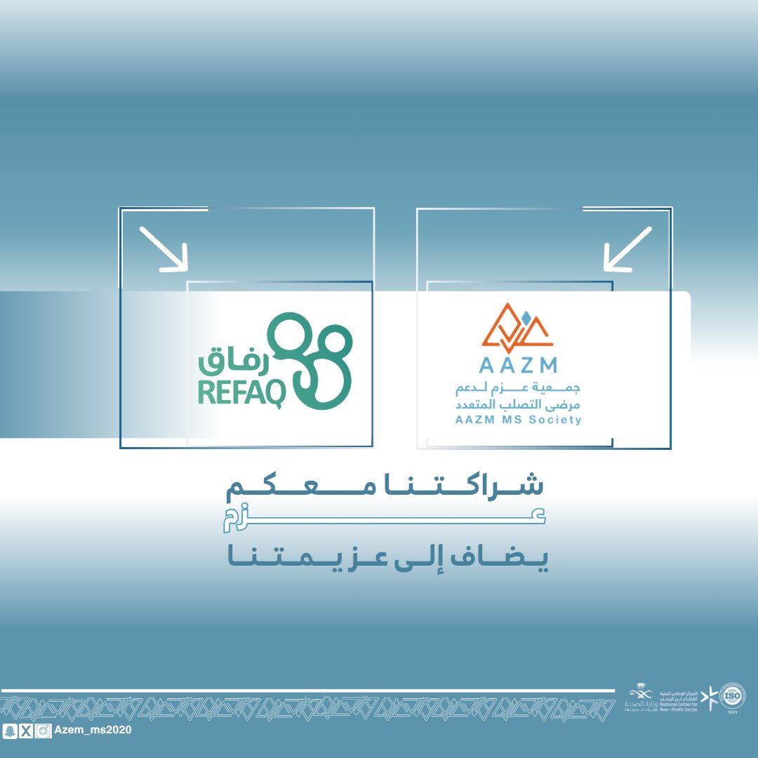 جمعية عزم للتصلب المتعدد MS (@azem_ms2020) on Twitter photo #شراكة | ✨
سعياً منا في تعزيز المسؤولية المجتمعية 
وبناء جسور التعاون المثمر
وقعت جمعية عزم شراكة مجتمعية مع جمعية رفاق 
لخدمة المستفيدين في برامجها النوعية المختلفة 
#بعزم_مستمرين 🧡 #شراكة | ✨
سعياً منا في تعزيز المسؤولية المجتمعية 
وبناء جسور التعاون المثمر
وقعت جمعية عزم شراكة مجتمعية مع جمعية رفاق 
لخدمة المستفيدين في برامجها النوعية المختلفة 
#بعزم_مستمرين 🧡
