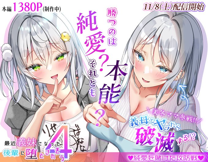 🩷11/8(土)新刊配信予告ッ💜
義妹と将来を約束したラブラブENDも束の間
2人に新たな試練、義母の美冬が立ちはだかる。
義妹ちゃん第4巻!描き下ろし破滅ルートも200P収録🖤
約1年の連載をまとめた1380P(暫定)です!
(リンクはリプに) 