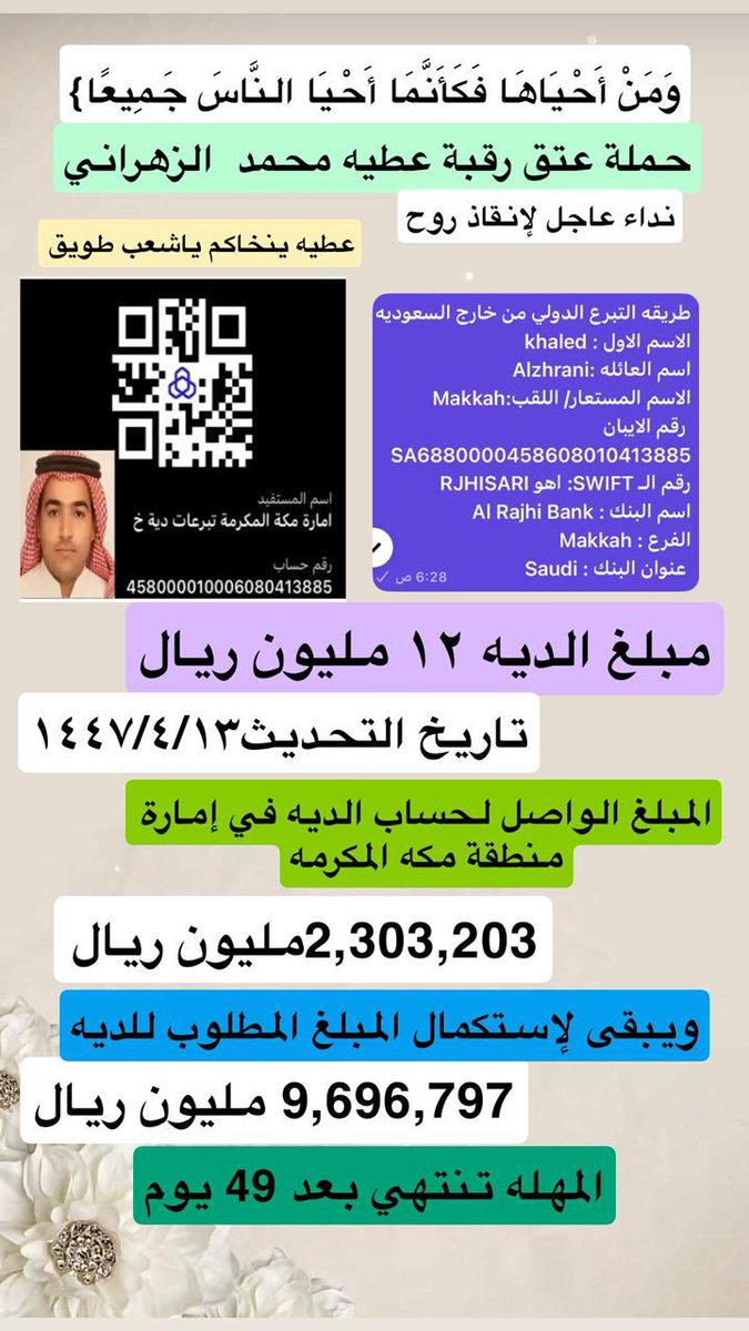 alzahrany_wd's tweet photo. ساهم معنا في عتق رقبة عطيه الزهراني👇
🔻🔻🔻🔻🔻🔻🔻 
الحساب باسم امارة منطقة مكة المكرمة  ديه  
خالد عبدالله عقال الزهراني
مصرف الراجحي 458608010413885
الايبان 
SA6880000458608010413885 https://t.co/eSbRvNA9VD