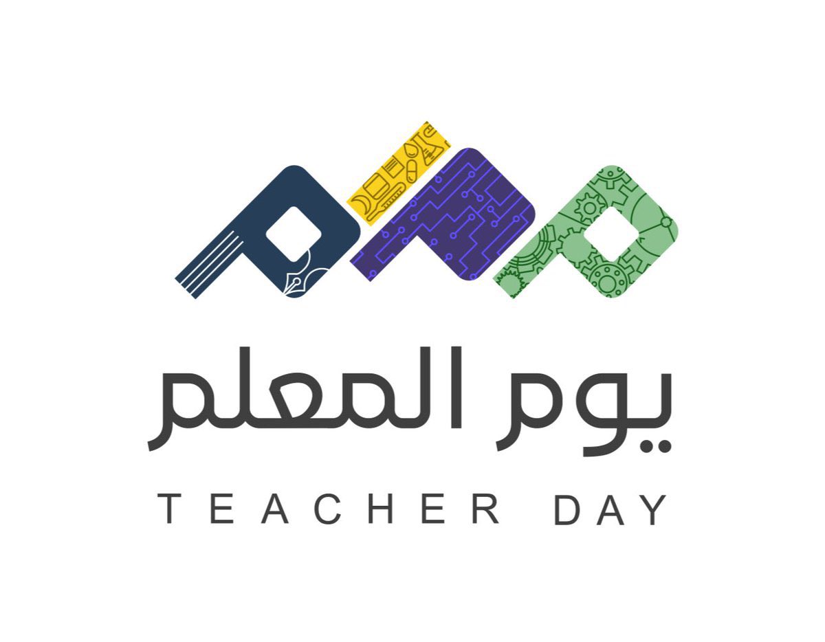 شكرًا لصُنّاع المعرفة وبُناة الأجيال 🌿