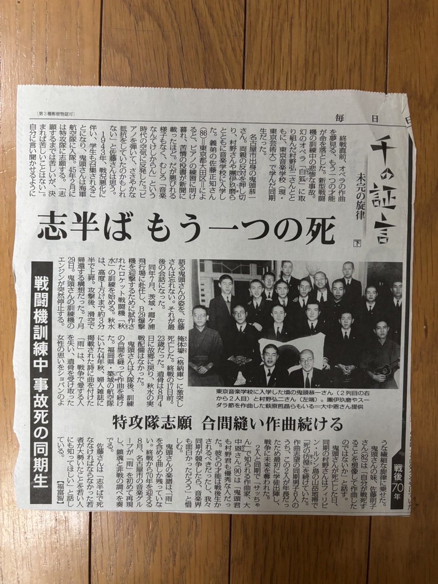 前川さん、ご縁をご紹介くださりありがとうございます！
こちらの新聞記事は松井康司先生＠pjEmzytNmT4r59F よりご提供頂きました
本当に美しいアリア。戦争がなければ私達はオペラ「白狐」全幕を聴くことが叶ったのにと切ない気持ちが溢れます…
「こるはの独唱」いつかお聴き頂けたら嬉しいです！