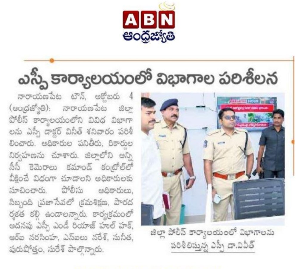 జిల్లా ఎస్పీ శ్రీ డాక్టర్ వినీత్ ఐపీఎస్ గారు ఎస్పీ కార్యాలయం (DPO) లోని వివిధ విభాగాలను, సిబ్బంది పనితీరు, రికార్డుల నిర్వహణ పరిశీలించి ప్రతి ఆఫీసులో 5s ఇంప్లిమెంటేషన్ చేయాలని, ప్రజా సేవలో క్రమశిక్షణ పారదర్శకత, సమయ పాలనకు ప్రాధాన్యత ఇవ్వాలని సూచించారు.