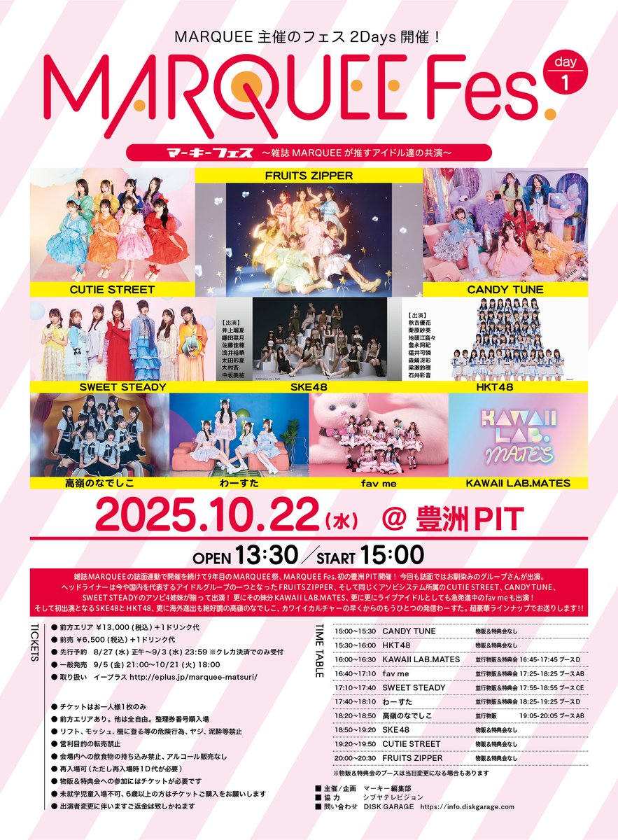 10/22開催 MARQUEE Fes.-day1-情報！ タイムテーブル公開！ チケット