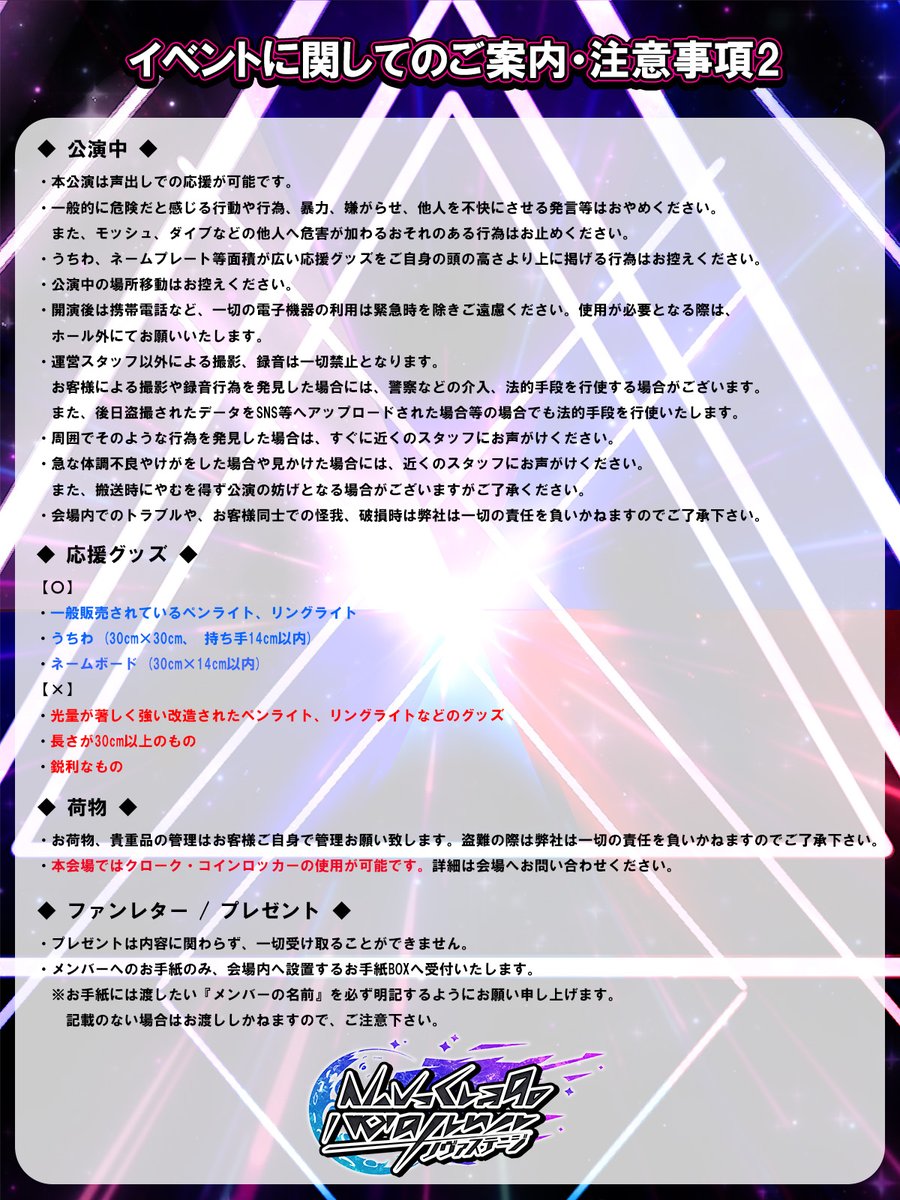 NovaStageinfo's tweet photo. ◤◢◤イベント情報 ◢◤◢    

イベントの注意事項 ⚠️

#Novastage https://t.co/eYzN2t237f