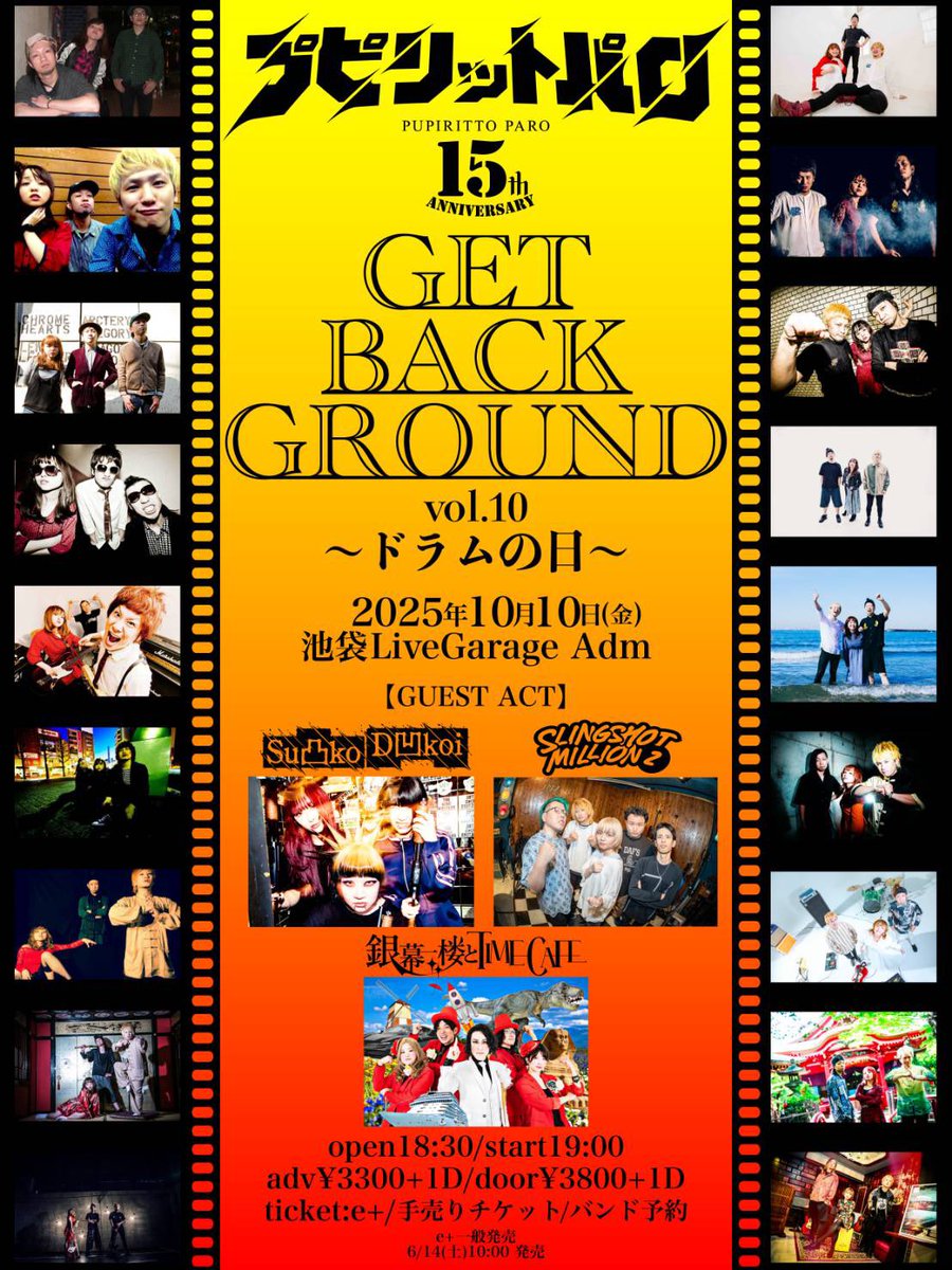 【次のライブは池袋Adm！！】

10/10(金)＠池袋Adm
プピリットパロ 15th ANNIVERSARY 特別企画
「GET BACK GROUND vol.10 ～ドラムの日～」

&lt;出演&gt;
プピリットパロ 
Su凸ko D凹koi
Slingshot Million2
銀幕一楼とTIMECAFE

open18:30/start19:00
前売¥3300+1D/当日¥3800+1D

e＋🎫