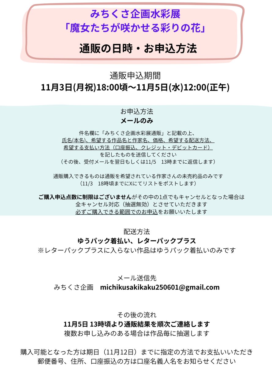 ?お待たせしました? これより【#みちくさ魔女花展 の通販】を開始し 