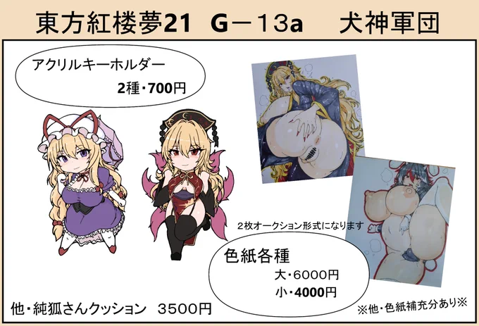 とりあえず10/12 東方紅楼夢21でのお品書きです。よろしくよろしくお願いします!!!! 
