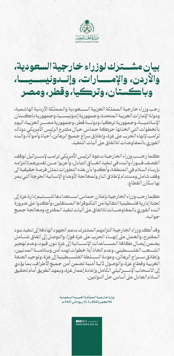 بيان مشترك لوزراء خارجية السعودية، والأردن، والإمارات، وإندونيسيا، وباكستان، وتركيا، وقطر، ومصر.