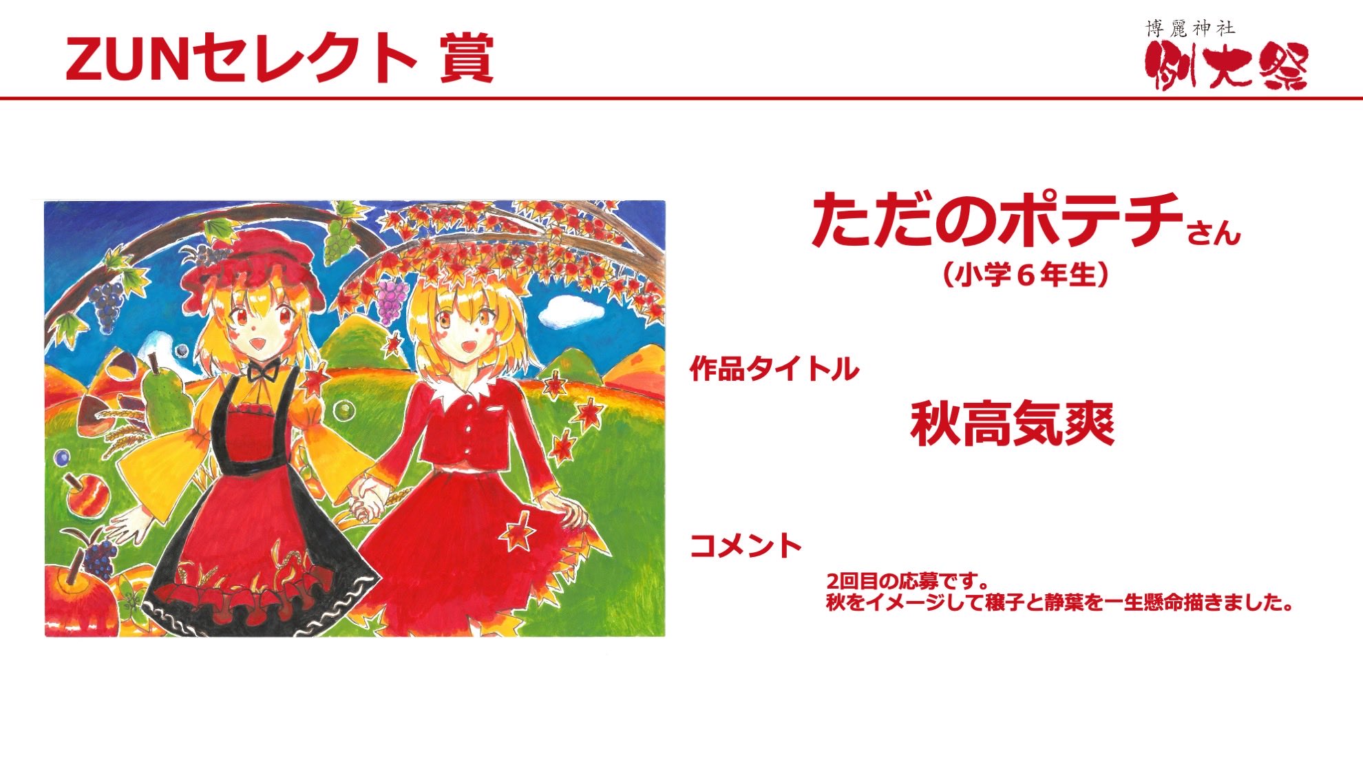 チャペル コンクール入選作品 中学生の部入賞作品 | WELOVEトンボ絵画