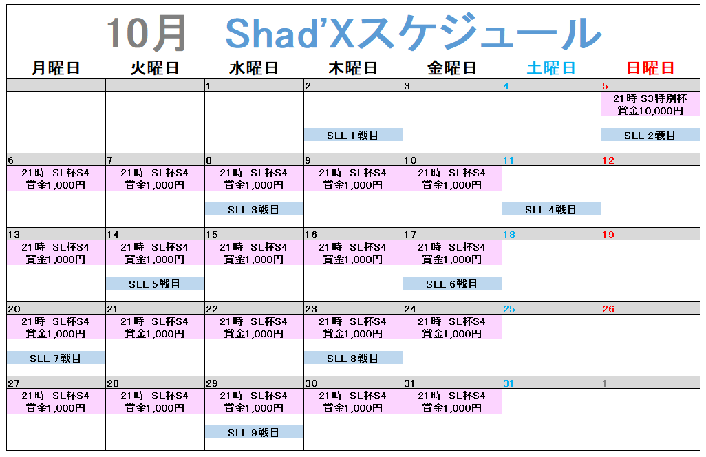 ShadX_WB's tweet photo. 【Shad'X運営主催の大会スケジュール10月🌰】

明日よりSL杯season4が開催されます🌸
追加があれば、随時ツイートします‼

また、Shad'Xが管理する全大会を確認できる専用サーバーやコミュニティサーバーのご参加もお待ちしております🍀

【Discord】
 ▼Shad'X公式コミュティ用サーバー 
https://t.co/VepLbgnFwh
▼Shad'X運営の大会情報専用サーバー
https://t.co/90KG2FPcht

▼Shad'X公式 YouTubeチャンネル
https://t.co/uWwotJiKKV