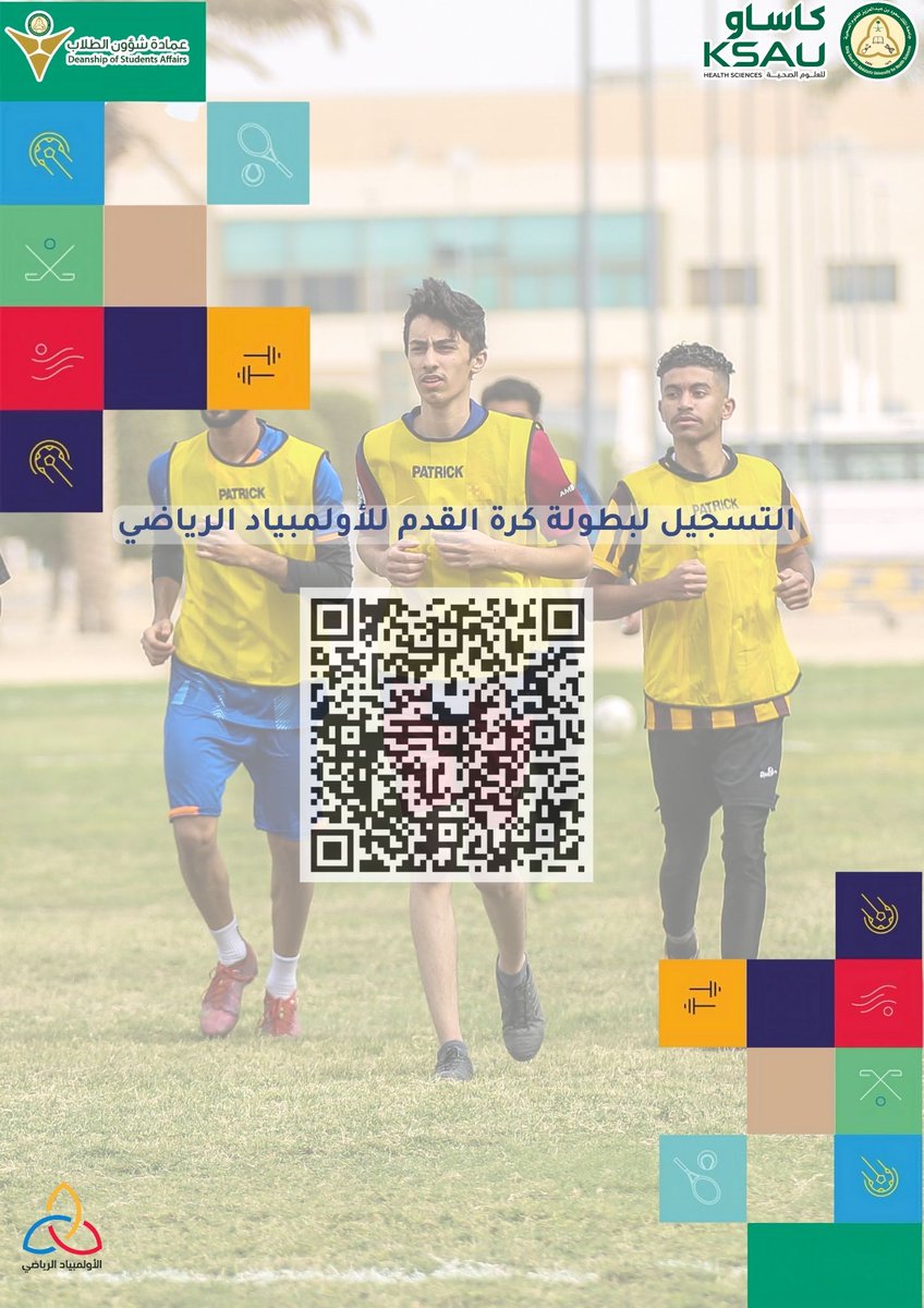Sc_KSAU_Ahsa's tweet image. تسعد عمادة شؤون الطلاب بدعوتكم للمشاركة ببطولة كرة القدم ، ضمن بطولات الأولمبياد الرياضي السابع.