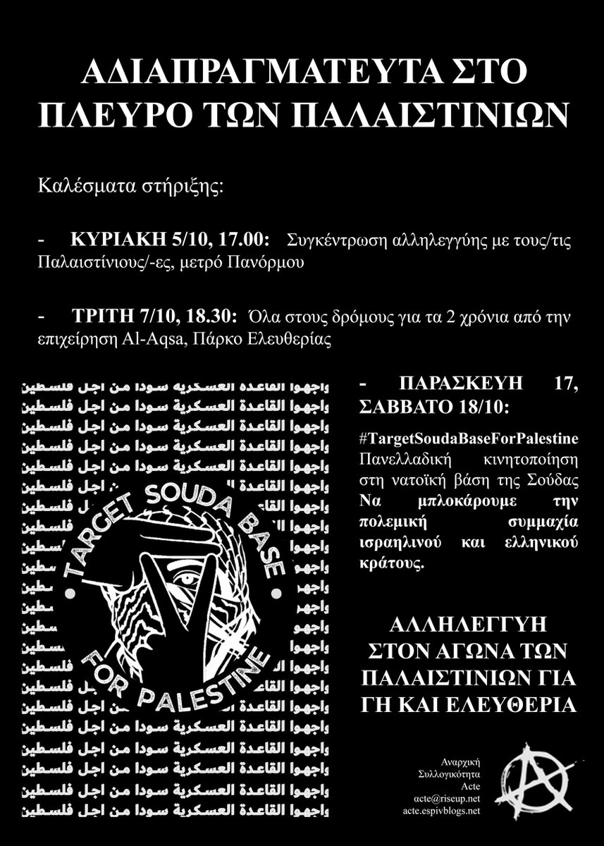 Να κλιμακώσουμε τον αγώνα,να σταθούμε αδιαπραγματευτα στο πλευρό των Παλαιστινίων 

#Antireport