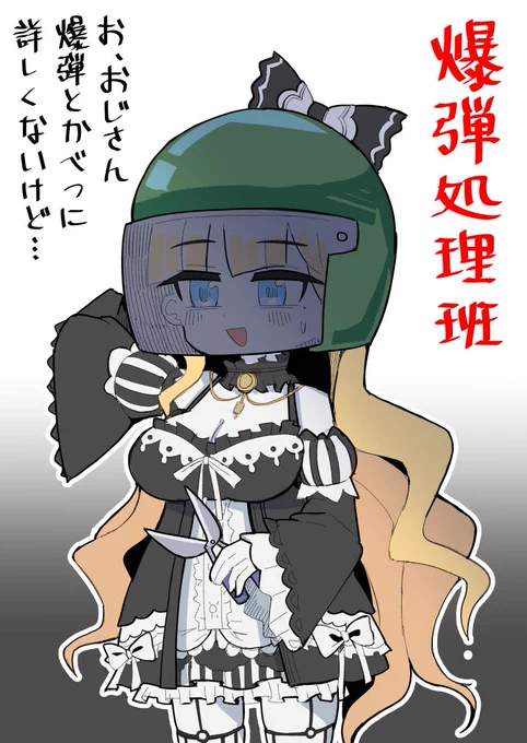 #まのさば二次創作 
#まのさばネタバレ
👩‍🔧 