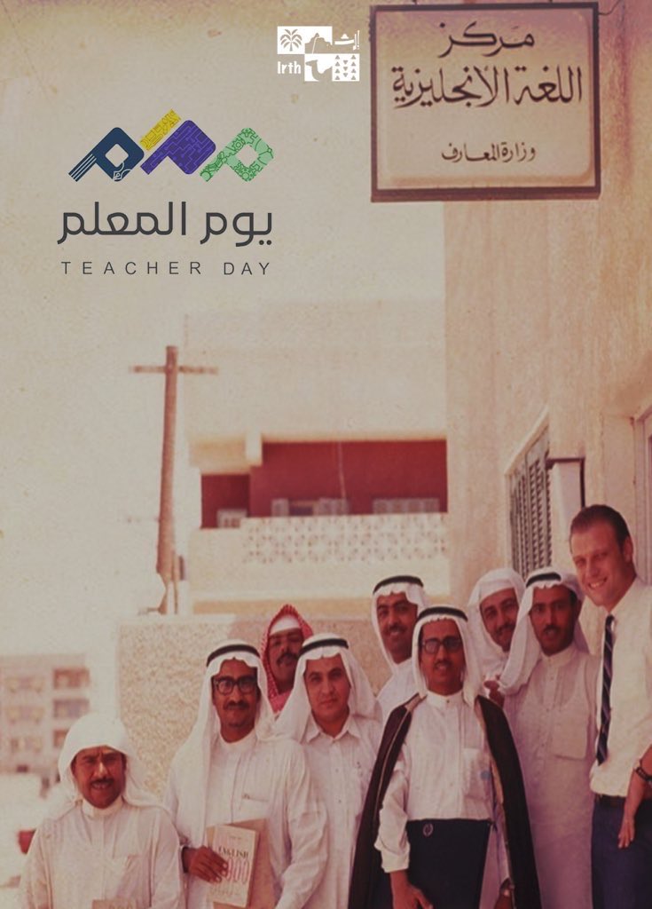 irth_ce's tweet image. في #اليوم_العالمي_للمعلم تحية لكل معلم
جعل من مهنته رسالة ، ومن عطائه إرثًا خالدًا.