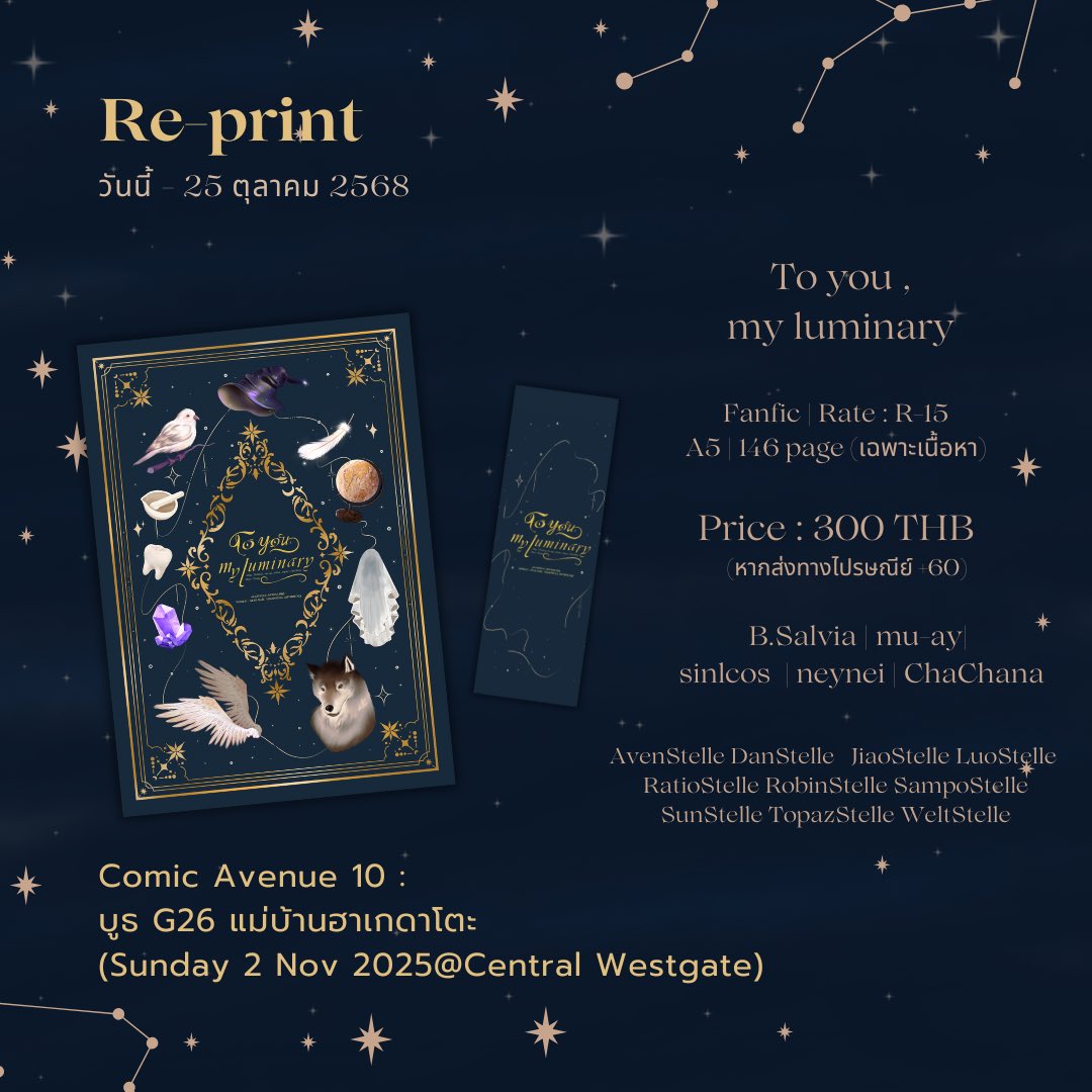 sinlcos19's tweet photo. To you , My luminary  
AllStelle Anthology

รอบรีปริ้นแอนโธรวมฟิคจากชาวออลเตลในธีมแฟนตาซีซึ่งจะวางขายในงาน #CA10 นี้อีกครั้งค่ะ!🌟
☆ ราคา 300 บาท
☆ ขนาด A5 
☆ ประมาณ 250 หน้า

เปิดพรี - 25 oct 2025

ช่องทางสำหรับสั่งซื้อ : https://t.co/7Uc7lRA8gX

#ออลสเตล
#ComicAvenue10 https://t.co/dReNadKmAd