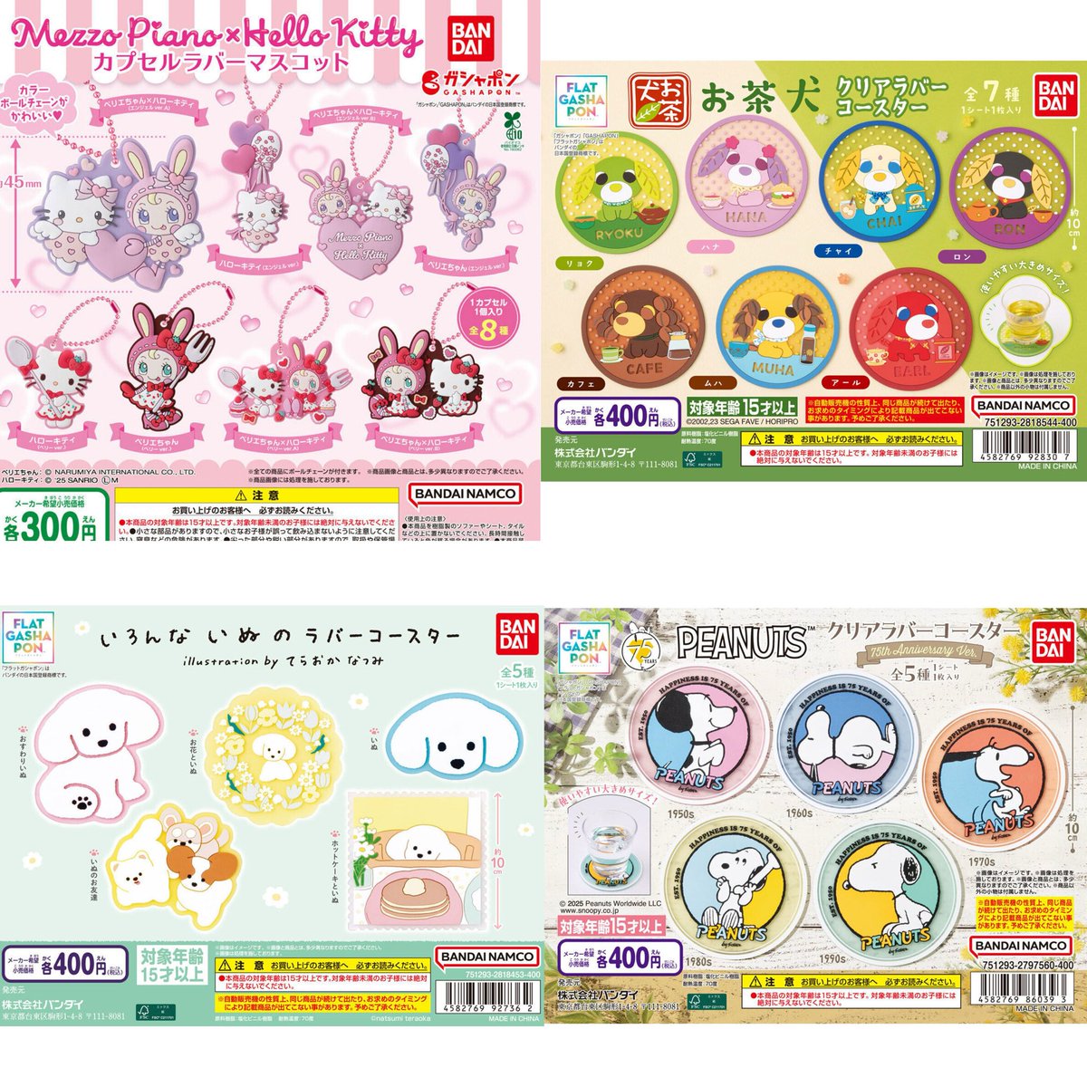 12種入荷しました