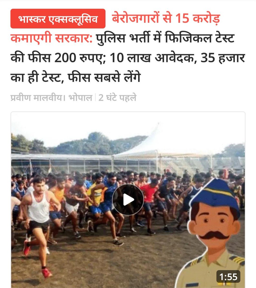 NEYU4MP's tweet photo. म.प्र.पुलिस भर्ती: 

10 लाख बेरोजगारों से 200₹ फीस, लेकिन फिजिकल तो केवल 35 हज़ार को ही देना है।

सरकार ने भर्ती के नाम पर सीधी लूट मचा दी है। करोड़ों का खेल है, 

ये रोजगार नहीं, सरकारी कमाई का धंधा है!
@DGP_MP 
#PoliceScam #SarkariLoot � https://t.co/tkMHDQxST8