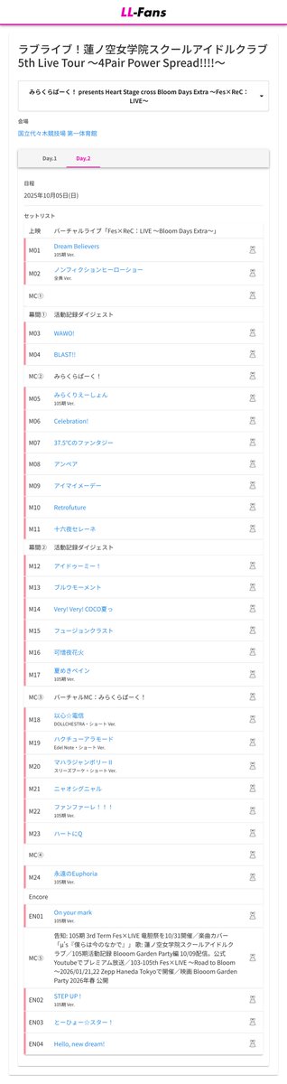 ✨セットリスト公開✨ 🎤 ラブライブ！蓮ノ空女学院スクールアイドル
