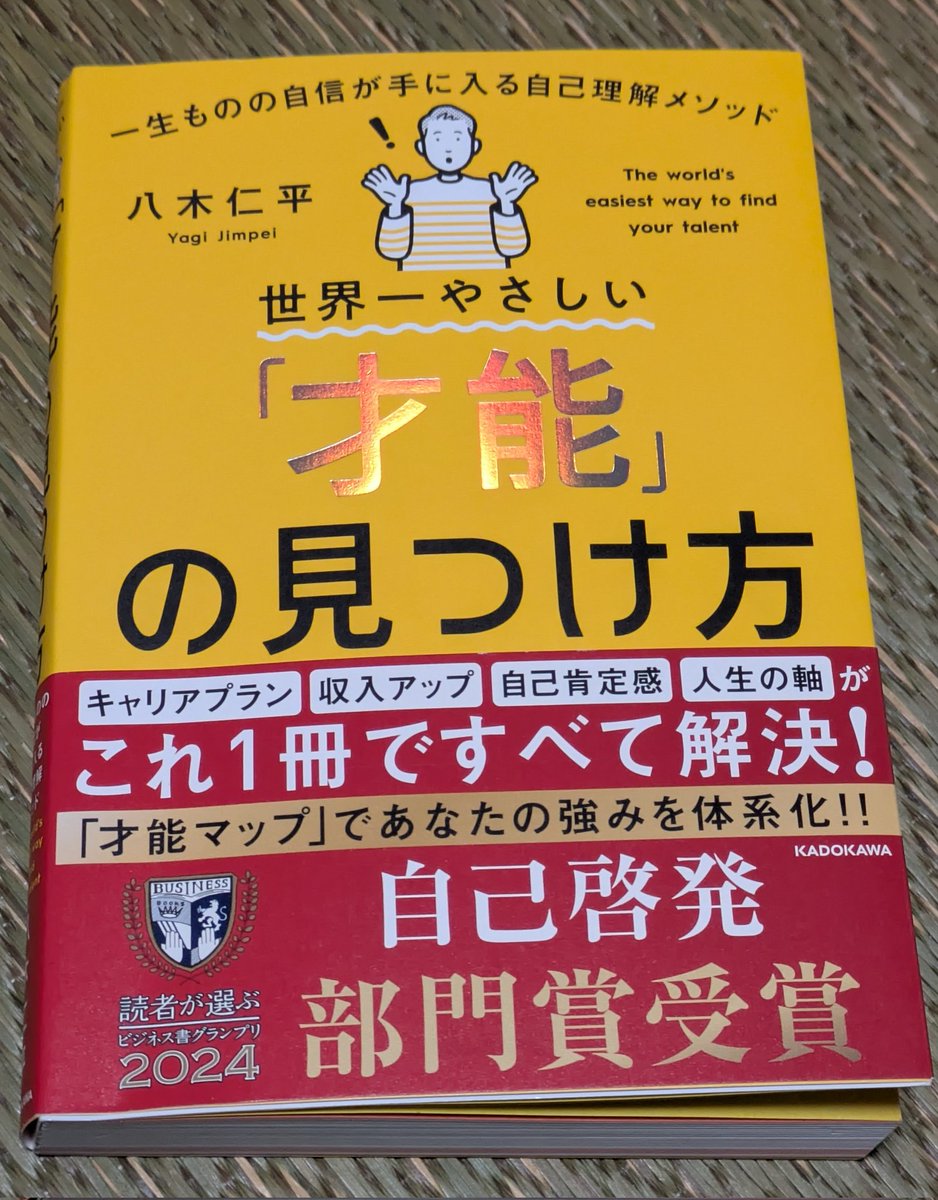 YumeFine's tweet photo. 仲良しの人からのプレゼント。
才能って、ついやってしまうことなんだ。
自分にとっては何だろうと考えながら読み進めてみる。
 #久しぶり投稿   #才能の見つけ方 https://t.co/mW789GXWLc