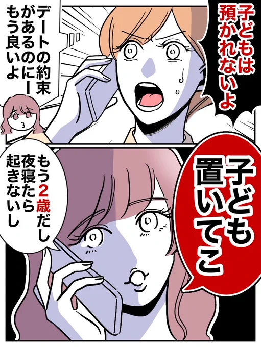 2歳を置いて飲みに行く母親の末路
(0/7) 