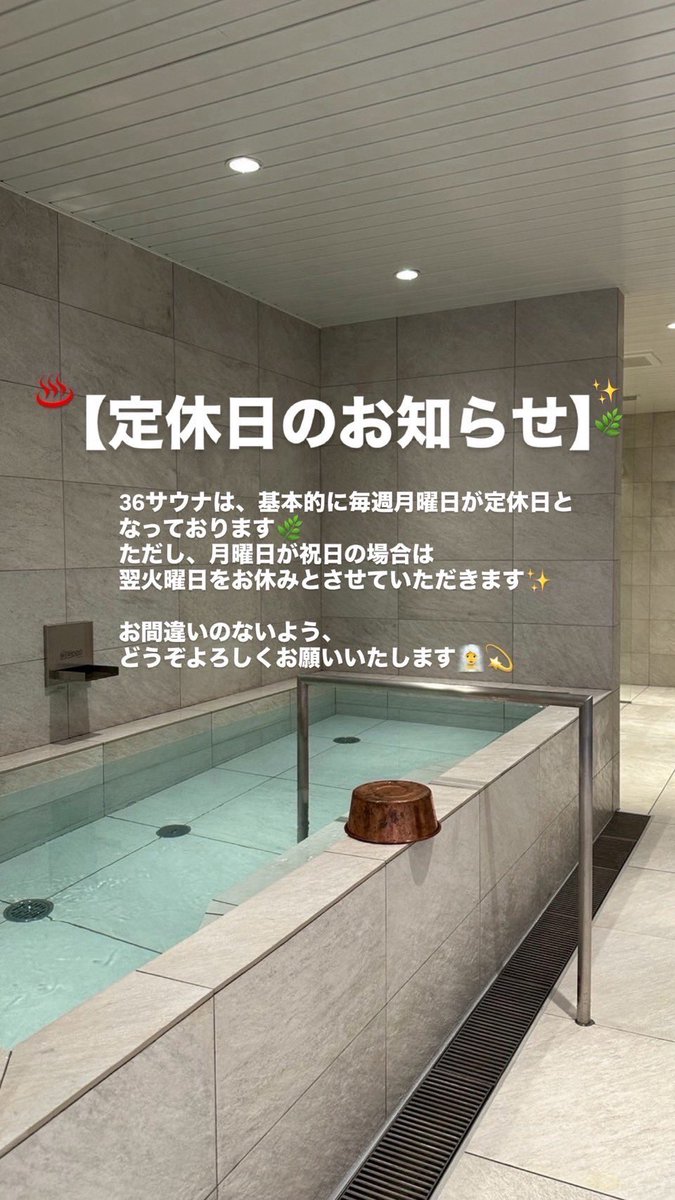 サウナ TAKAO 36サウナ (@36sauna) / X