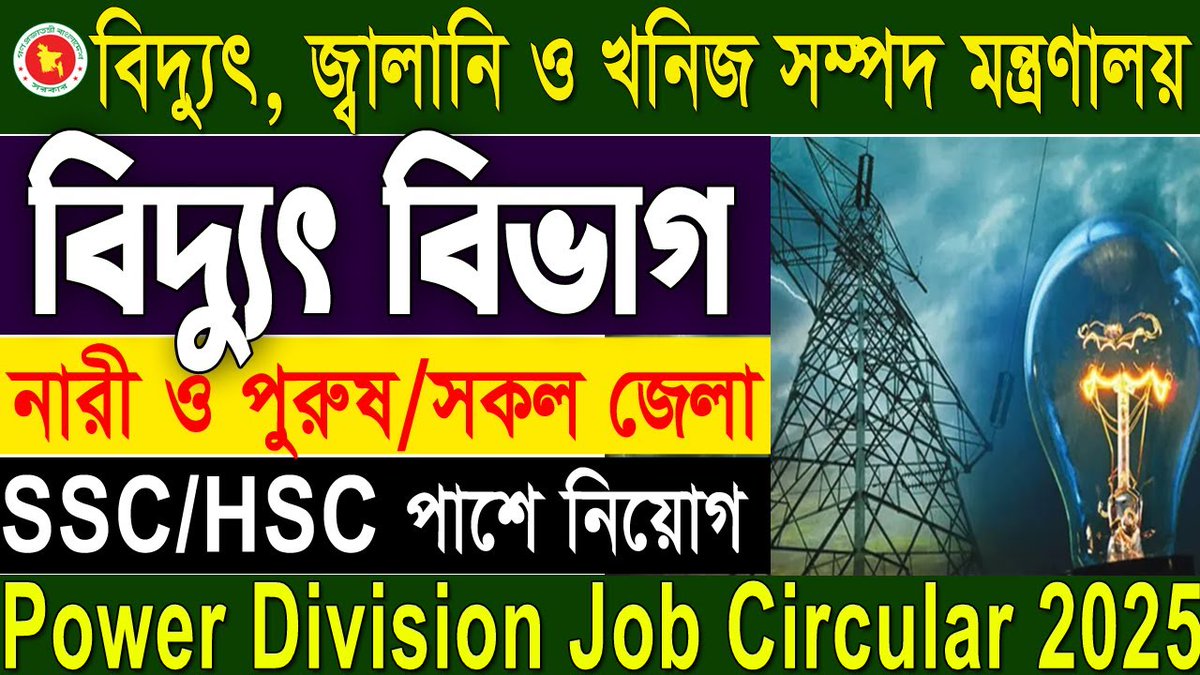 ablin74225's tweet photo. বিদ্যুৎ বিভাগ নিয়োগ বিজ্ঞপ্তি ২০২৫ PD Job Circular 2025
Apply now website >> https://t.co/ckLpJ3rn3o https://t.co/ZbG4FJsmt0