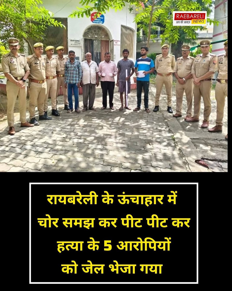 यूपी के रायबरेली में चोरी के शक में दलित युवक हरिओम की पीट-पीटकर ह'त्या !

युवक ने राहुल गांधी का नाम लिया तो अपराधी बोले- यहाँ सब 'बाबा' वाले हैं <a href="/DmAmethi/">DMAmethi</a> <a href="/RahulGandhi/">Rahul Gandhi</a> <a href="/yadavakhilesh/">Akhilesh Yadav</a> <a href="/narendramodi/">Narendra Modi</a> <a href="/Mayawati/">Mayawati</a> <a href="/BhimArmyChief/">Chandra Shekhar Aazad</a> <a href="/nitin_gadkari/">Nitin Gadkari</a> <a href="/AmitShah/">Amit Shah</a>