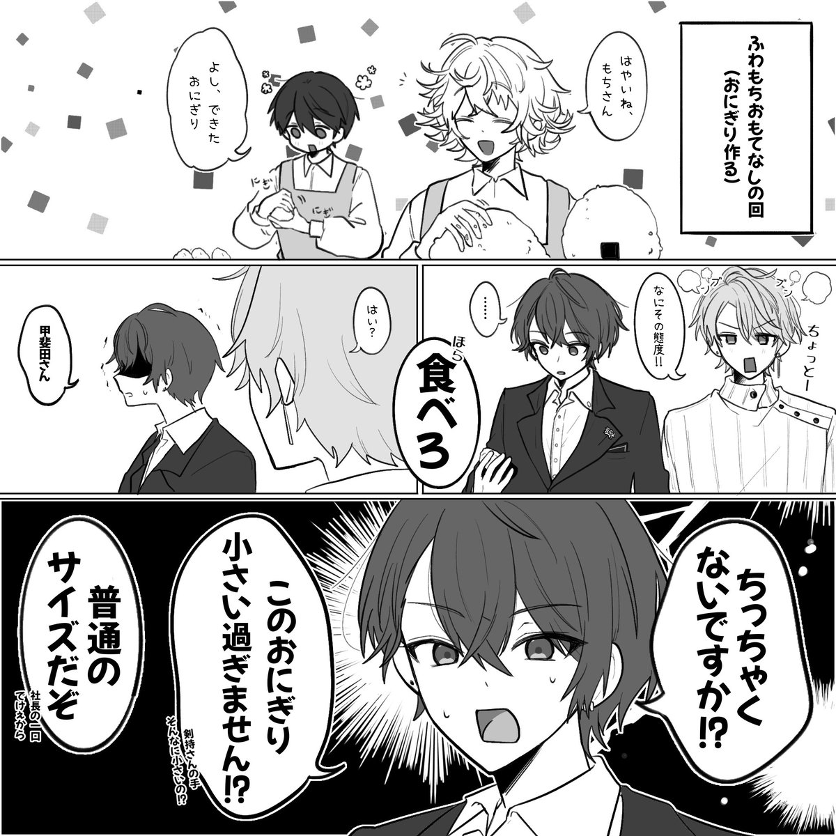 Q: このおにぎり、ちっちゃくないですか！？🍙
A: 一口デカいから