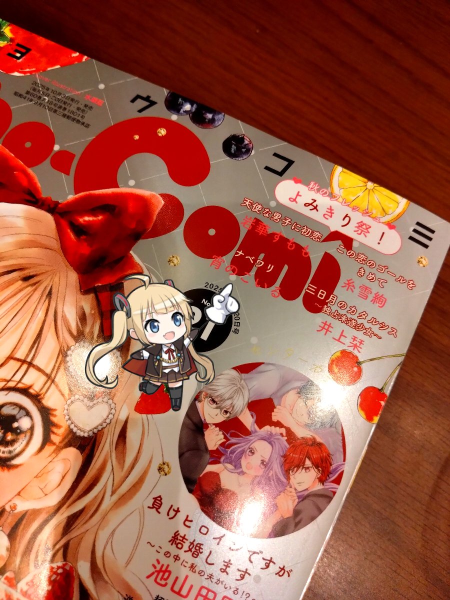 Sho-Comi21号買って来ましたよ📕
＃宵のこいる 先生 (<a href="/coicoi0528/">宵のこいる</a>)、
デビュー本当におめでとうございます🥳🎉✨🎊
二人とも幸せになってね*( ᵕ̤ᴗᵕ̤ )*🌿🍀