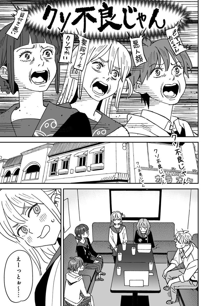 年下女子の群れに品評されるギザ歯ヤンキー男子(1/2) 