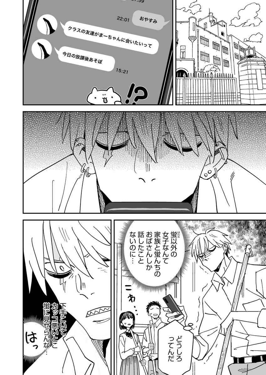 年下女子の群れに品評されるギザ歯ヤンキー男子(1/2) 