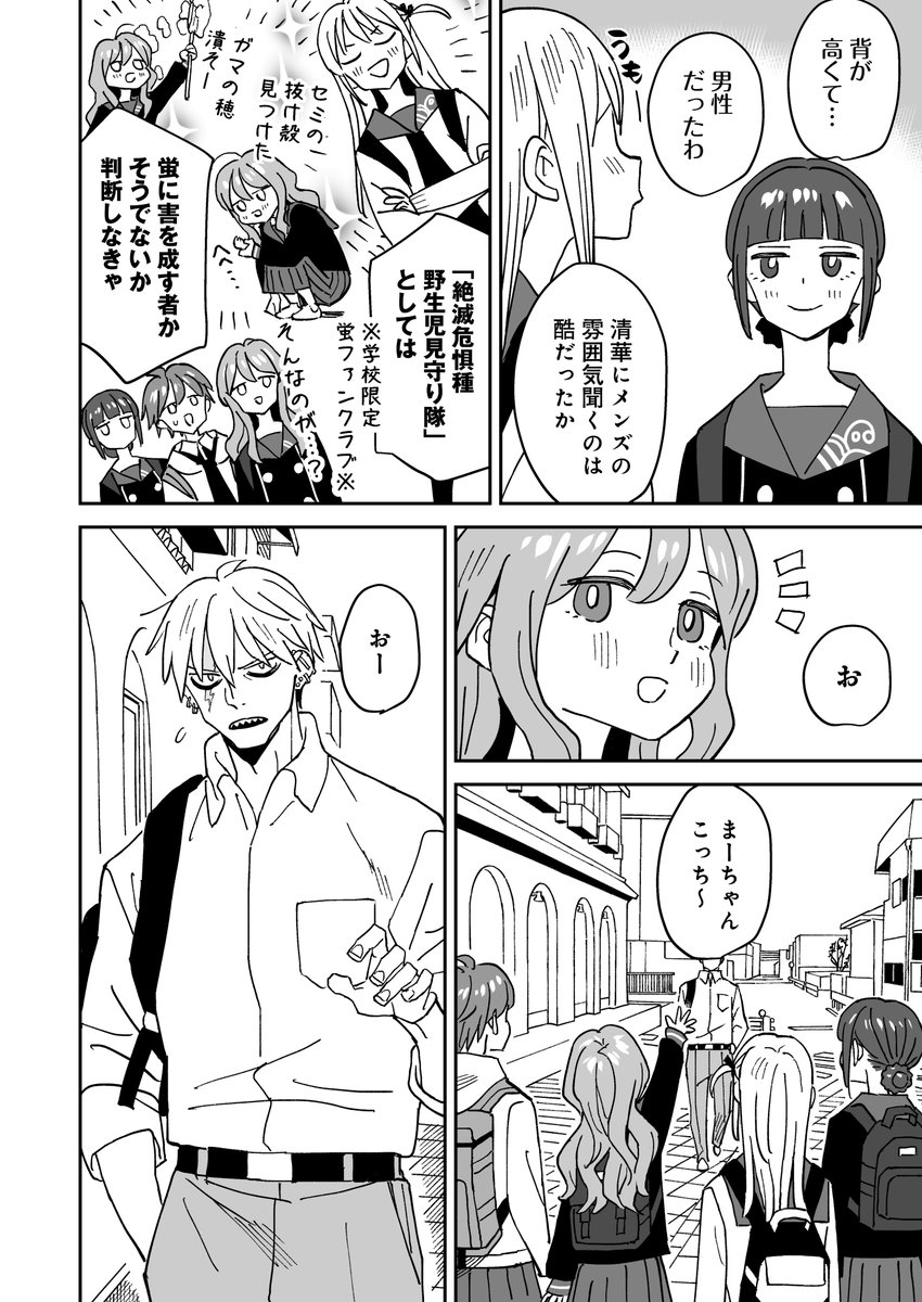 年下女子の群れに品評されるギザ歯ヤンキー男子(1/2) 