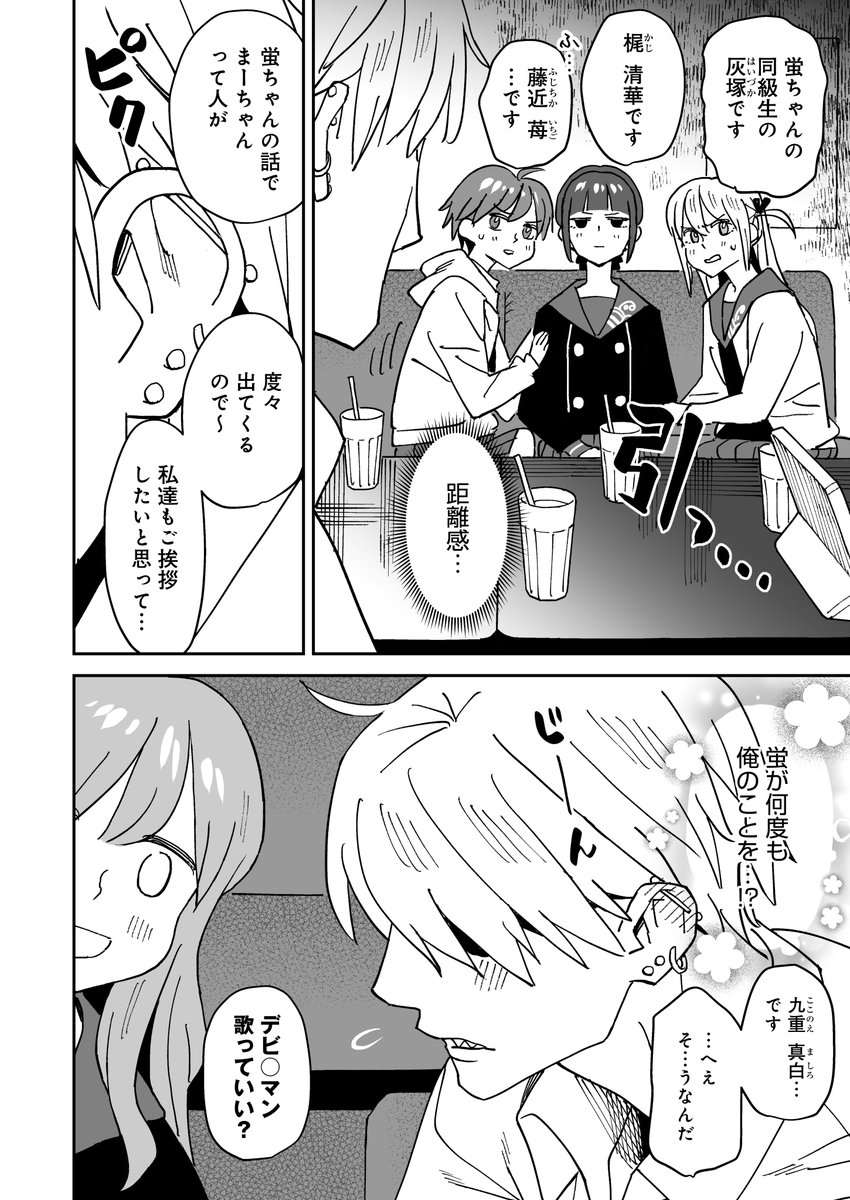 年下女子の群れに品評されるギザ歯ヤンキー男子(2/2)

原作渡辺、作画キザキ( @kizakiV)さん!
続きはこっち!3話目から!
↓↓↓
https://t.co/8SkFWnO0K5 