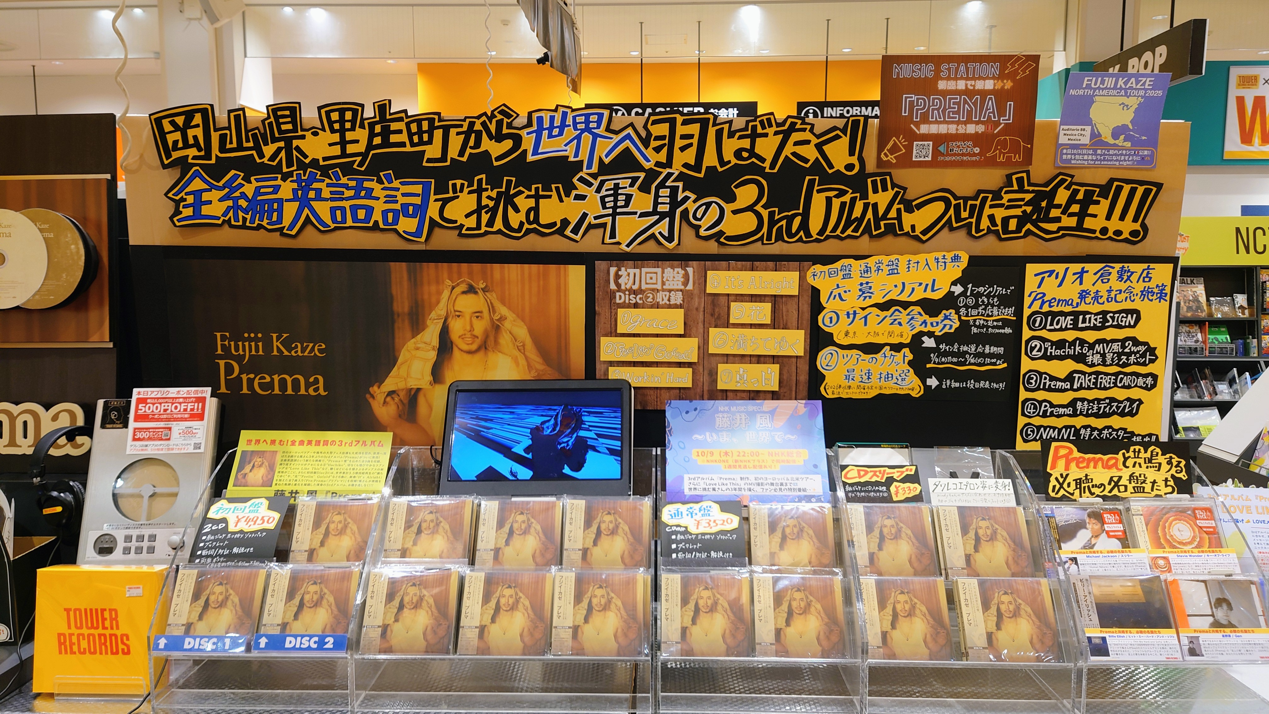 タワーレコード アリオ倉敷店 on X: 