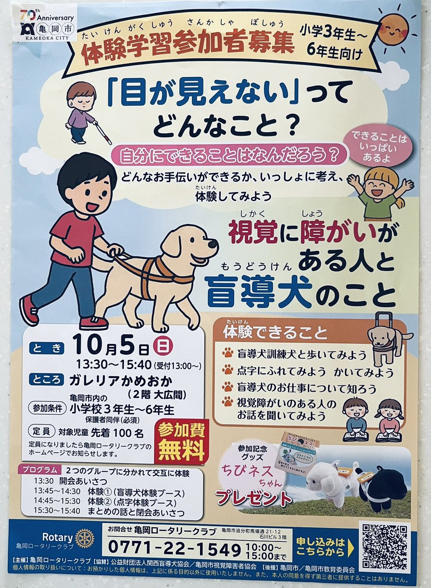 kamesikyo's tweet photo. 亀岡ロータリークラブ主催の【体験学習「目が見えない」ってどんなこと？】に、本協会も協賛し、参加させていただきました

盲導犬ユーザーのお話コーナーでは、盲導犬について理解を深めていただきました

点字体験ブースでは体験で書かれた点字文を会員が触読するなど、参加者と交流もできました https://t.co/n3JB8K19lg