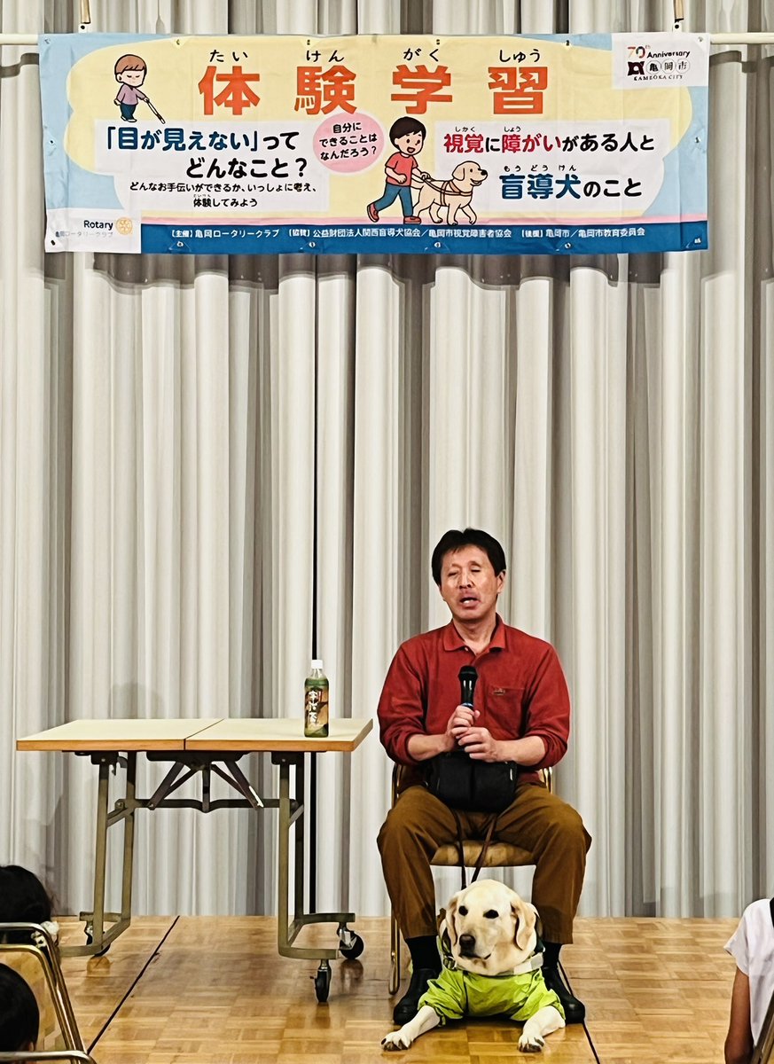 kamesikyo's tweet photo. 亀岡ロータリークラブ主催の【体験学習「目が見えない」ってどんなこと？】に、本協会も協賛し、参加させていただきました

盲導犬ユーザーのお話コーナーでは、盲導犬について理解を深めていただきました

点字体験ブースでは体験で書かれた点字文を会員が触読するなど、参加者と交流もできました https://t.co/n3JB8K19lg