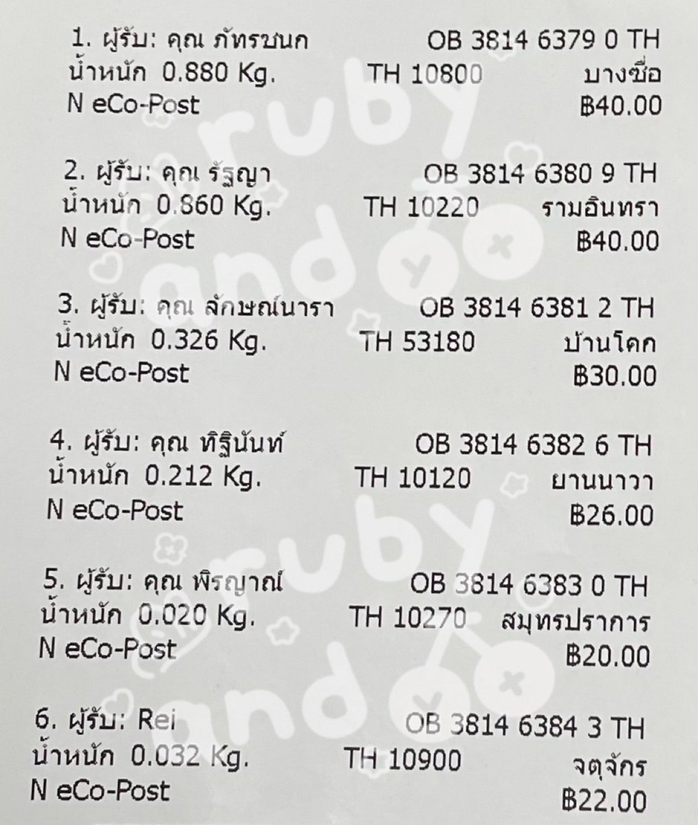 rubyand__'s tweet photo. 📮แจ้งเลขแทรคจัดส่งกับปณ.นะคะ
รบกวนถ่ายคลิปแบบต่อเนื่องตั้งแต่ตอนแกะไว้เผื่อสินค้าเสียหายระหว่างขนส่ง และถ้าพัสดุที่ได้รับชำรุดเสียหายให้ปฏิเสธการรับแล้วขอไปเปิดพัสดุต่อหน้าไปรษณีย์นะคะ
ได้รับสินค้าแล้วสามารถรีวิวได้ที่ #rubyandrv ขอบคุณค่ะ🫶🏻🍀 https://t.co/m6QvZbG2Dd