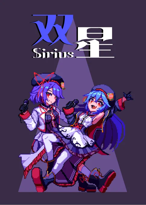 秋イベント新刊の告知です。 新刊「双星」 A5フルカラ28P レンチキュラー表紙! ブックカバーとドット絵カードを三種付属して頒布します! 過去に描いたドット絵が少しと、描きおろしを載せたイラスト本になってます! ブックカバーの絵柄は引用元の表紙デス。 サンプルはこちら!
