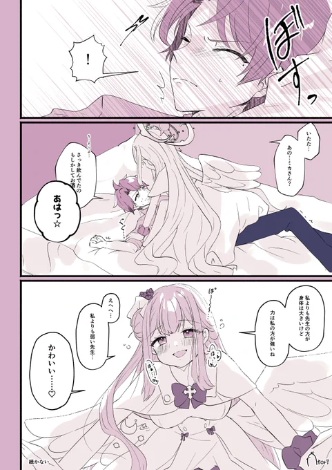 ほろ酔い(先ミカ) 
⚠先生顔アリ/ちょっと注意 