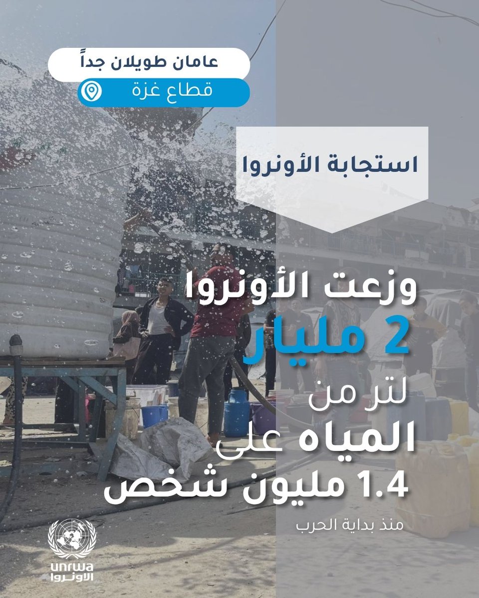 حرب #غزة: عامان طويلان جدًا.

🔴 ما يقرب من  90٪ من موارد المياه والصرف الصحي والنظافة دُمّرت أو تضررت
🔴 أكثر من 60٪ من العائلات تفتقر  إلى الصابون
🔴 أكثر من 40% يعيشون بالقرب من مكبات النفايات غير المُجمعة
🔴 نصف مليون امرأة وفتاة يفتقرن إلى مستلزمات النظافة الشخصية الكافية