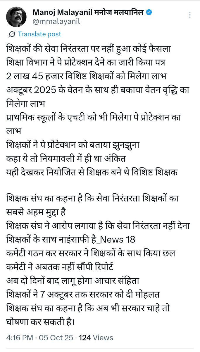 शिक्षकों को मिला झुनझुना