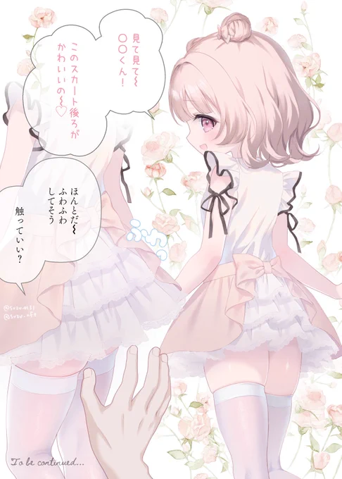ふわふわスカートな彼女
 #スキンシップが大好きなフレンチガーリー系彼女 