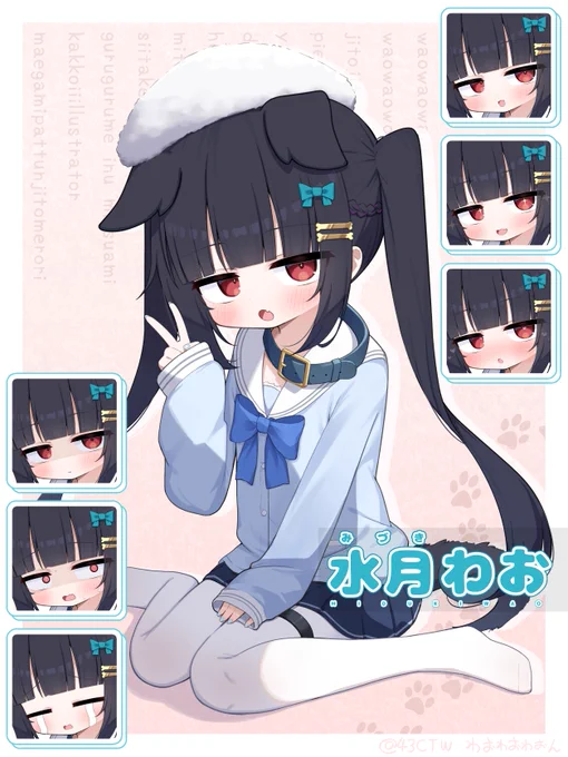 【水月わお】ちゃん爆誕!!!!! わおわおわおんの代理兼うちの子です!! これからかわいがってください!わお～!!! #わおわおわおんの創作 #わおわおわーと
