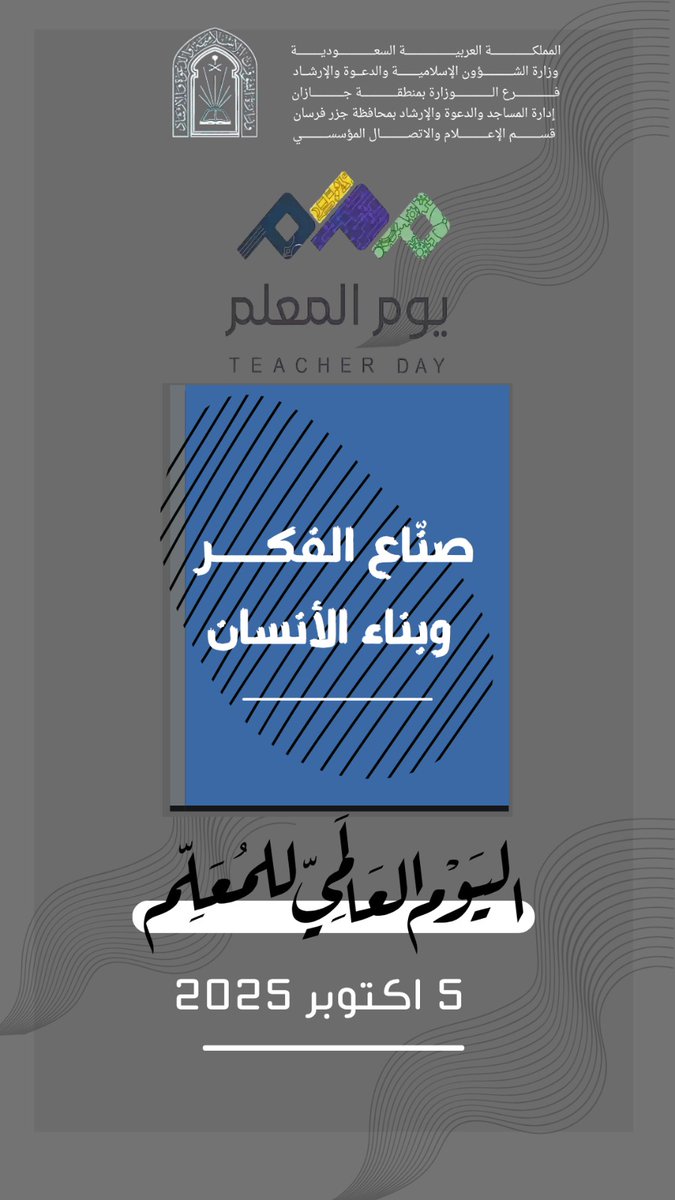 ebnatalba7r1's tweet photo. هم صناع الفكر.. واجيال المستقبل واساس بناء الاجيال.
#اليوم_العالمي_للمعلم
#شكراً_معلمي https://t.co/jeJ7kTD7uo