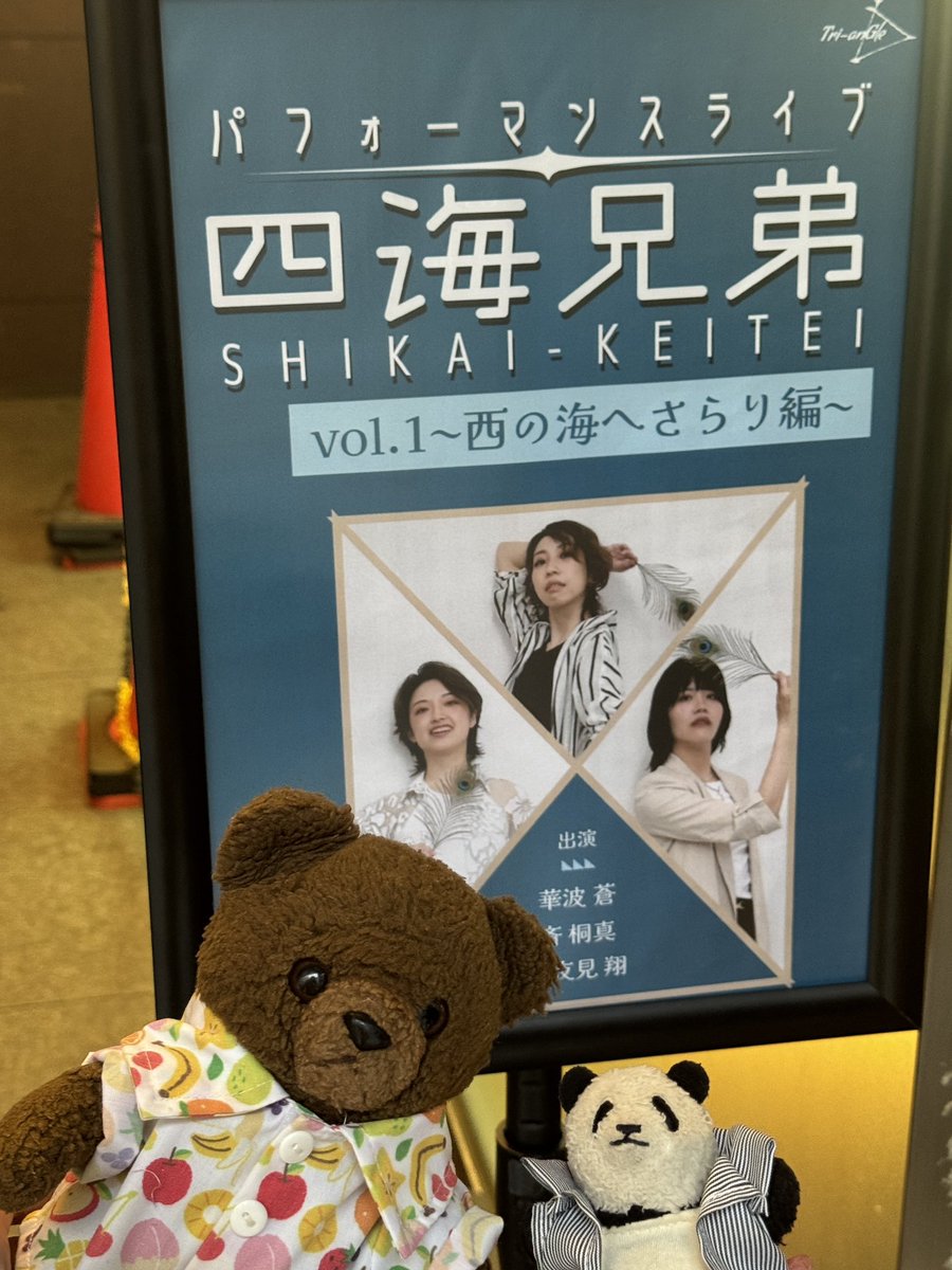 hkmnsy__'s tweet photo. #ライブ四海兄弟 千穐楽に伺いました🏝
笑って笑ってグッときて、多忙を極めた週末の最後に心が潤いました〜！！！
めちゃめちゃ有益情報も🐭🧳参考にします！
そしてこれからの海の旅も、心から楽しみにしております……🤤 https://t.co/f93uVQ2UNr